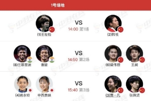 中国香港羽毛球公开赛决赛赛程:李诗沣vs拉克什亚 梁王vs印度组合