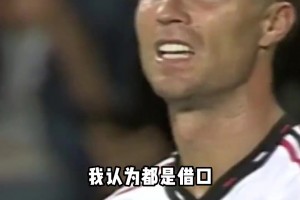 昔日C罗谈滕哈赫：他是故意的，曼市德比不让我上场说尊重我