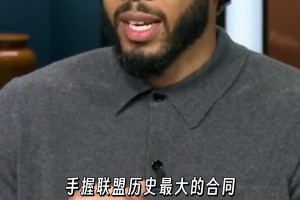 塔图姆谈未得到应有的认可：我生活美满手握历史最大合同仍在努力